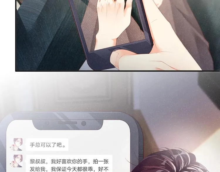 第10话 心动·失控·靠近 第10页