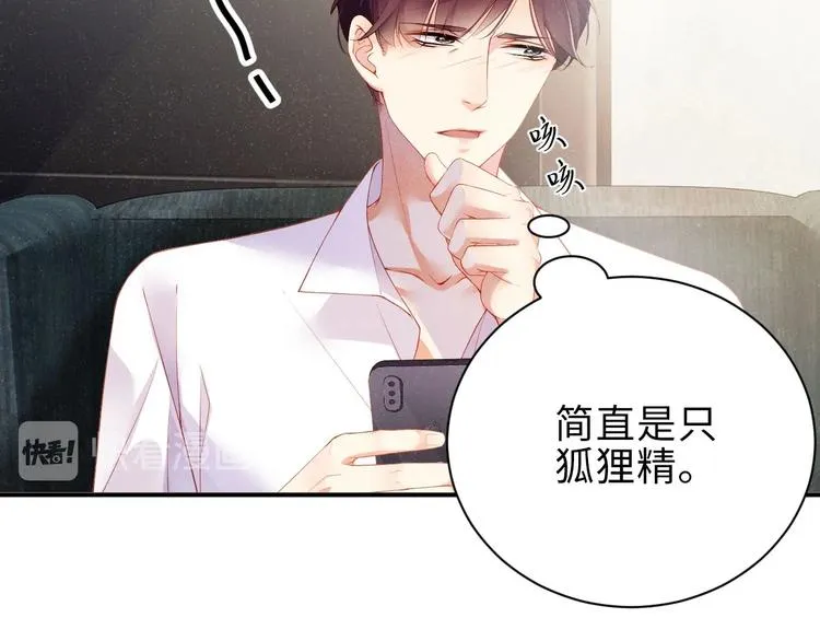第10话 心动·失控·靠近 第13页