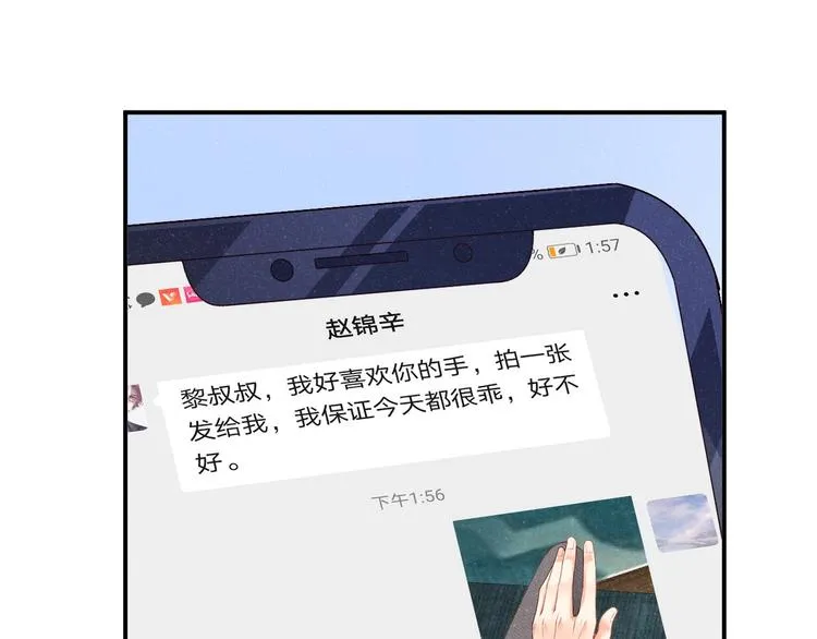 第10话 心动·失控·靠近 第14页