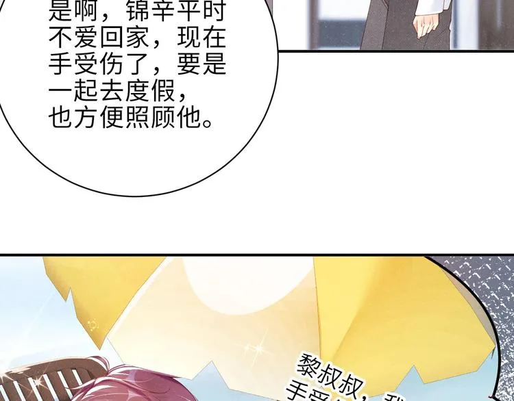 第10话 心动·失控·靠近 第21页