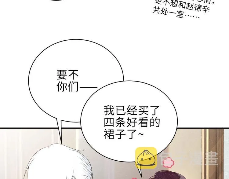 第10话 心动·失控·靠近 第23页