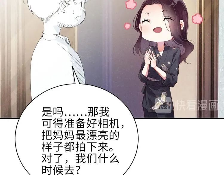 第10话 心动·失控·靠近 第24页