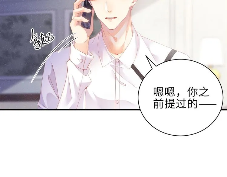 第10话 心动·失控·靠近 第29页