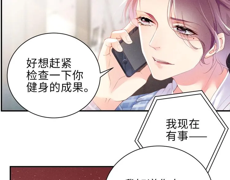 第10话 心动·失控·靠近 第33页