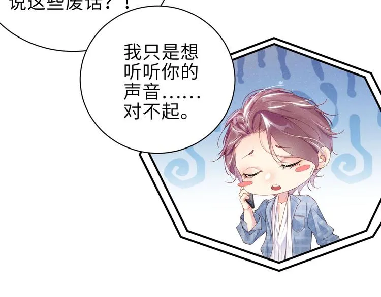 第10话 心动·失控·靠近 第39页