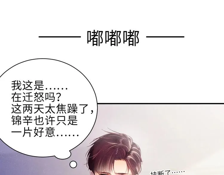 第10话 心动·失控·靠近 第40页