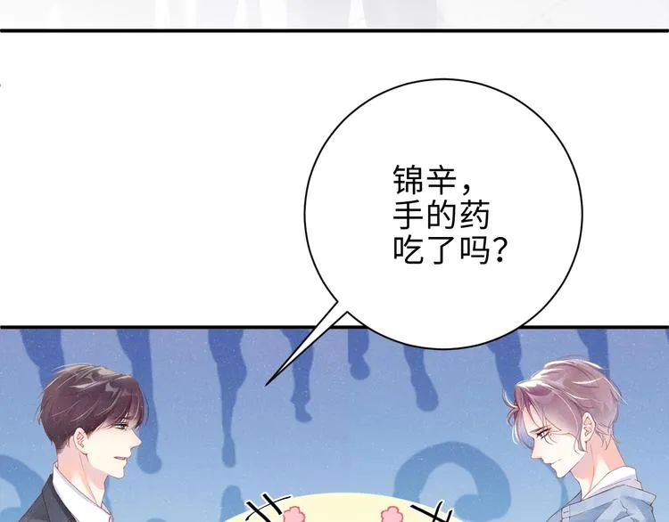 第10话 心动·失控·靠近 第50页