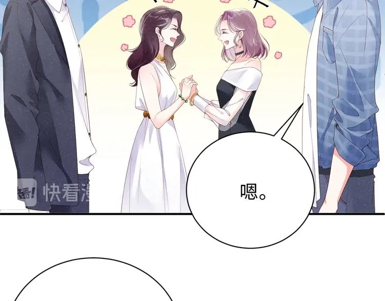 第10话 心动·失控·靠近 第51页
