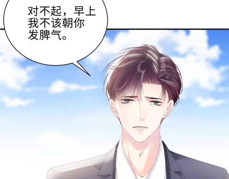 第10话 心动·失控·靠近 第52页