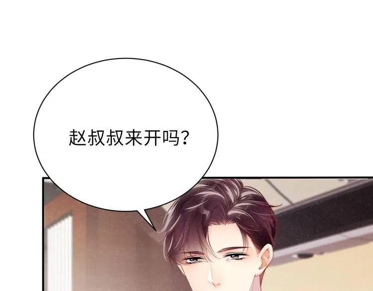 第10话 心动·失控·靠近 第66页