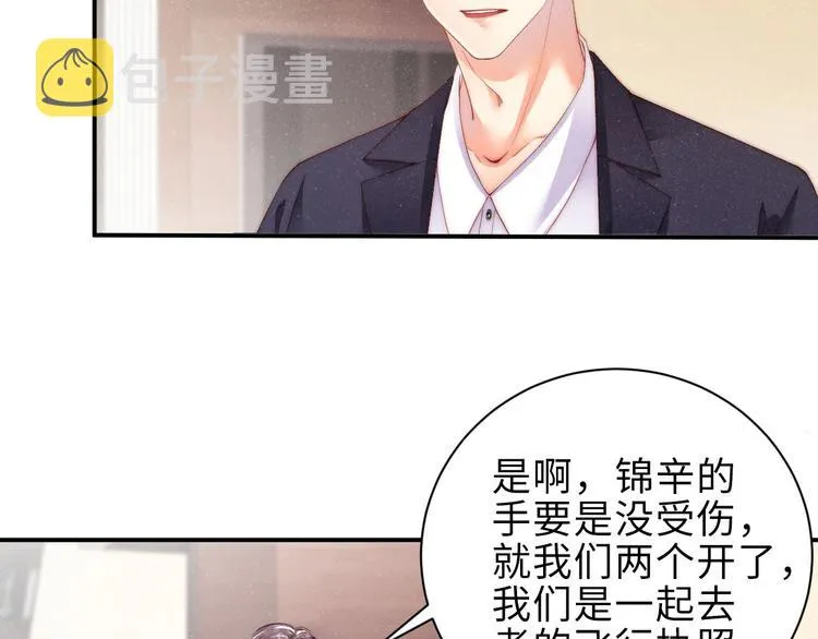 第10话 心动·失控·靠近 第67页