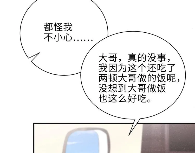 第10话 心动·失控·靠近 第69页