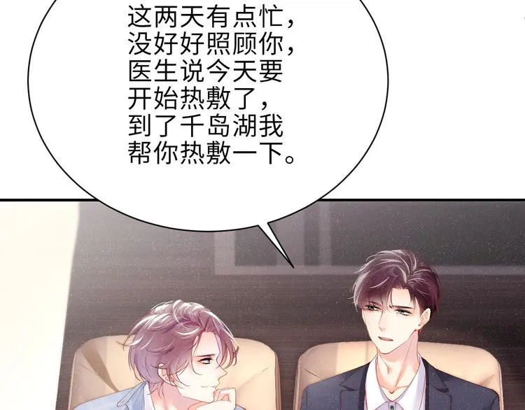 第10话 心动·失控·靠近 第71页
