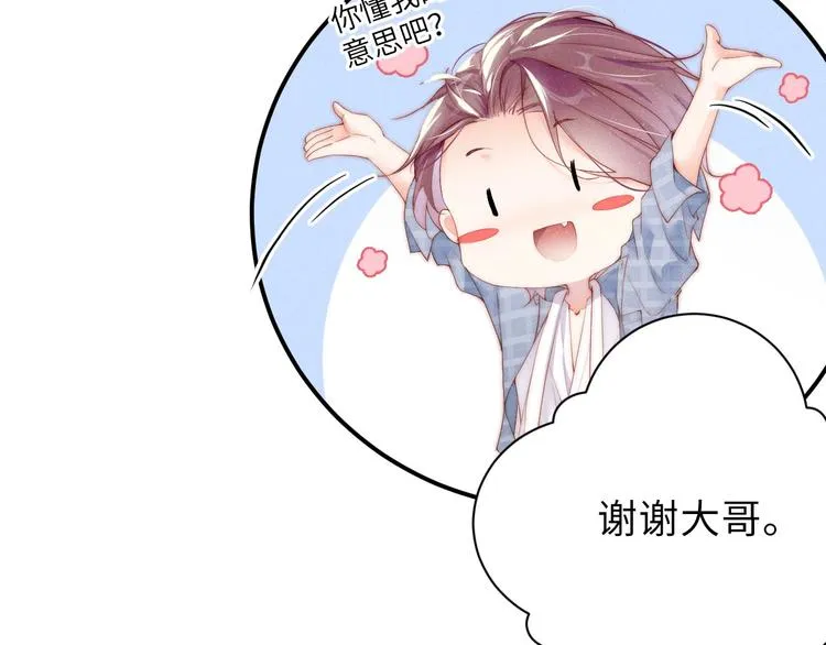 第10话 心动·失控·靠近 第73页