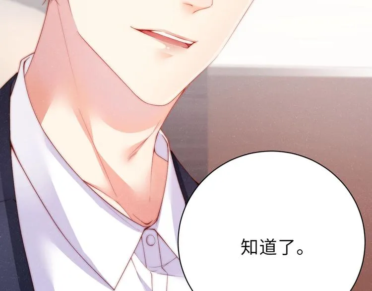 第10话 心动·失控·靠近 第75页