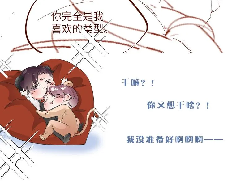 第10话 心动·失控·靠近 第88页