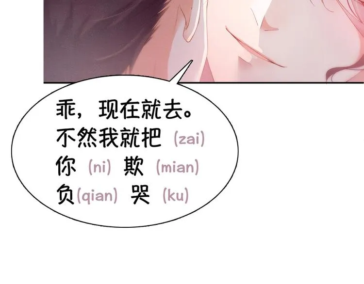 第10话 心动·失控·靠近 第91页