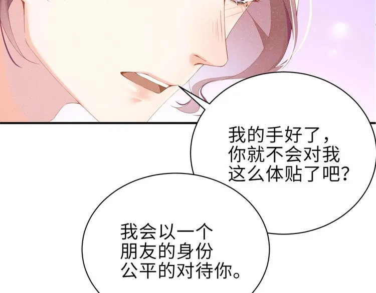 第12话 你舍得走吗？ 第37页