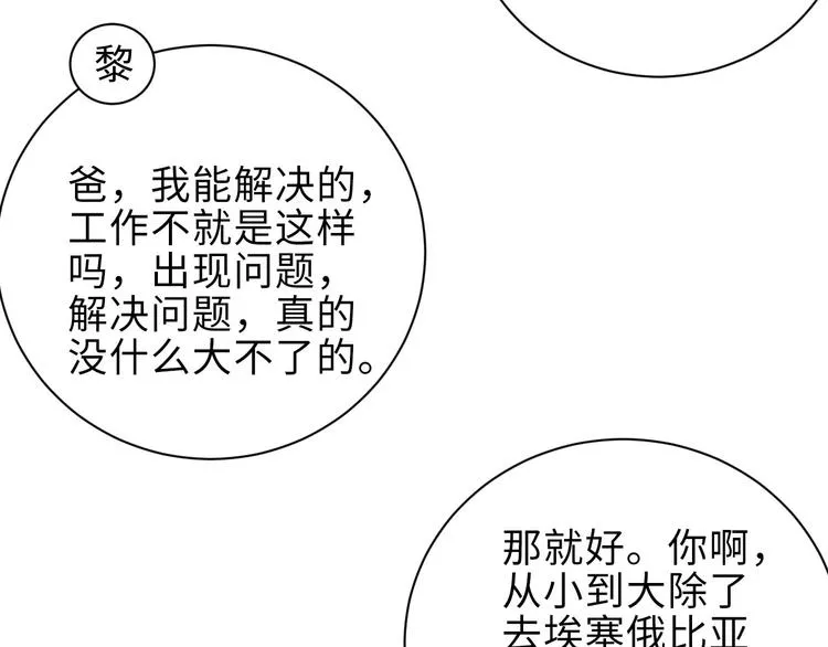 第12话 你舍得走吗？ 第61页