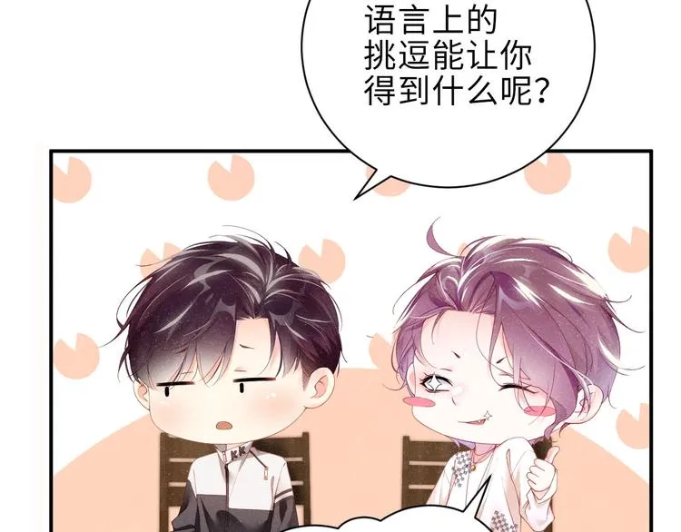 第12话 你舍得走吗？ 第70页