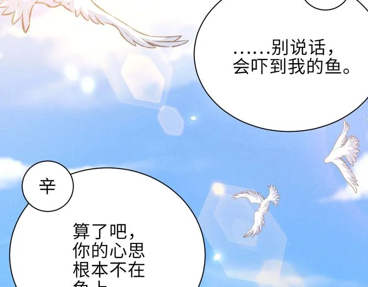 第12话 你舍得走吗？ 第72页