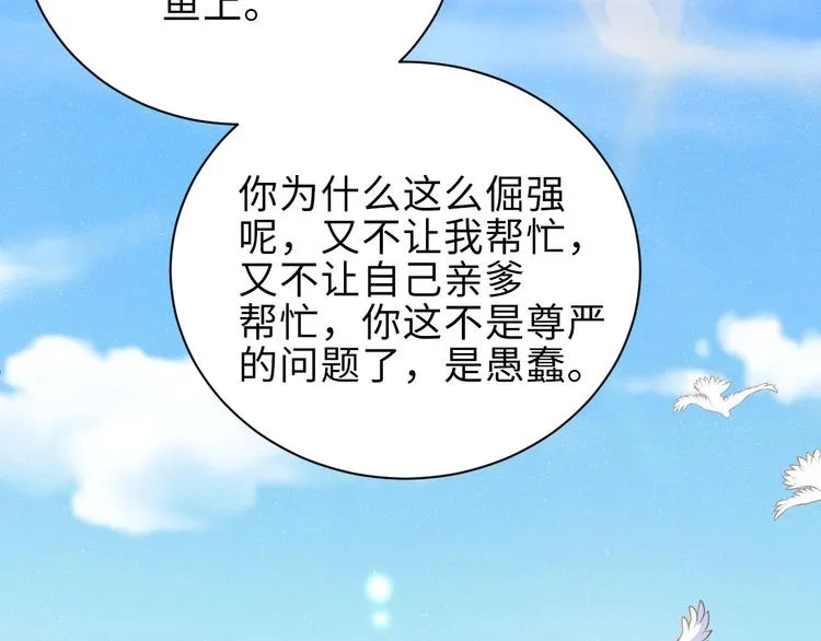 第12话 你舍得走吗？ 第73页