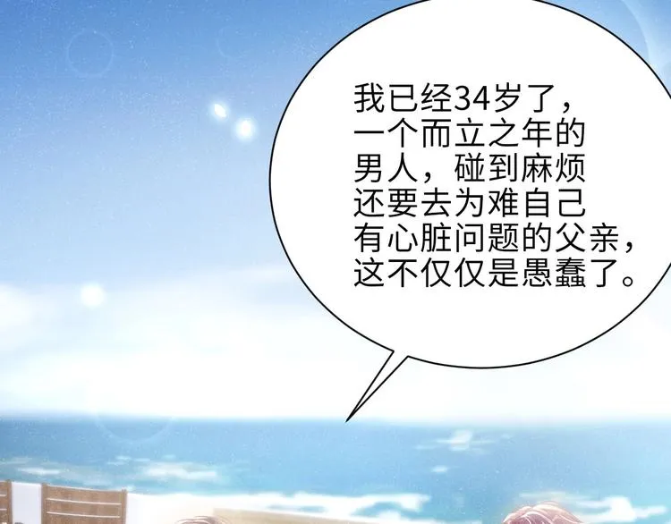 第12话 你舍得走吗？ 第75页