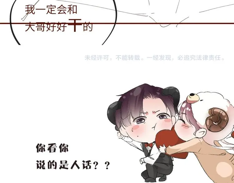 第12话 你舍得走吗？ 第83页