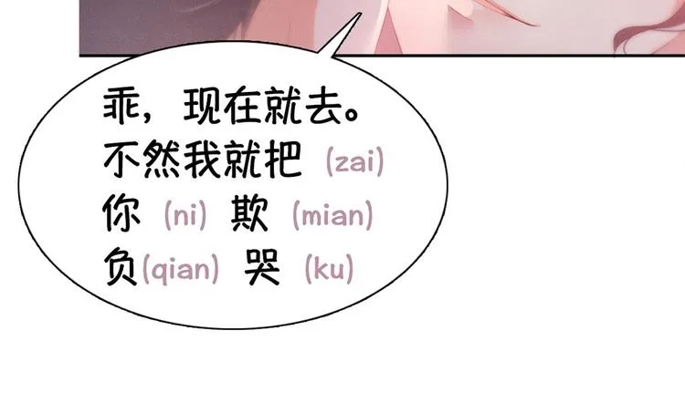 第12话 你舍得走吗？ 第86页