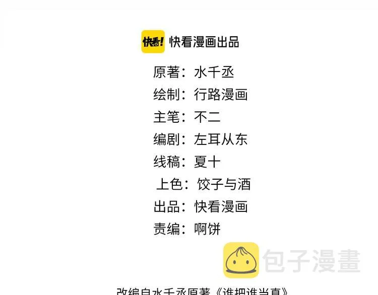 第14话 亲吻 第3页