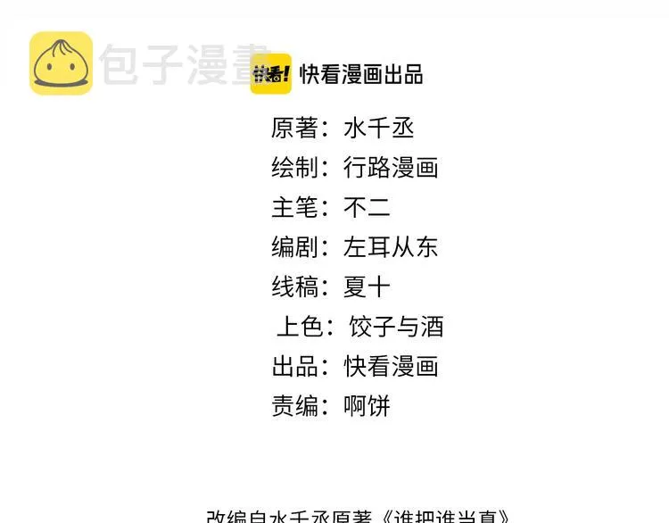 第13话 宝贝儿~ 第3页
