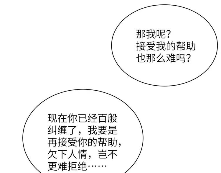 第13话 宝贝儿~ 第5页