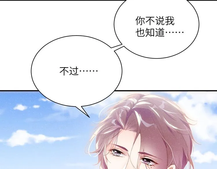 第13话 宝贝儿~ 第7页