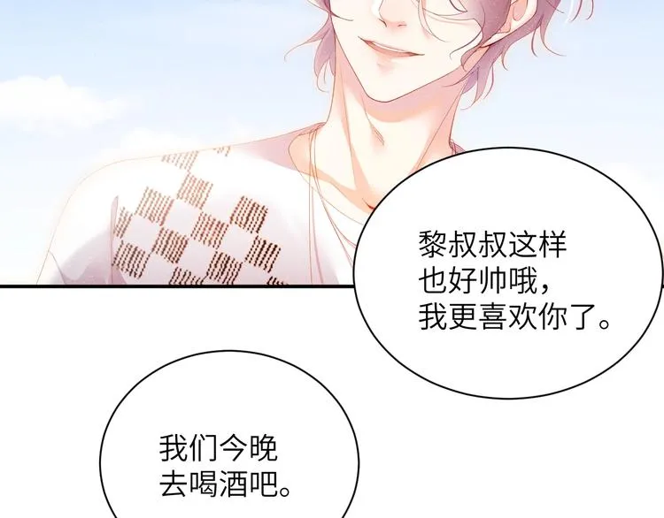 第13话 宝贝儿~ 第8页