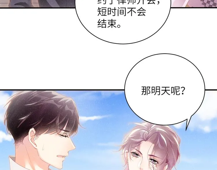 第13话 宝贝儿~ 第10页