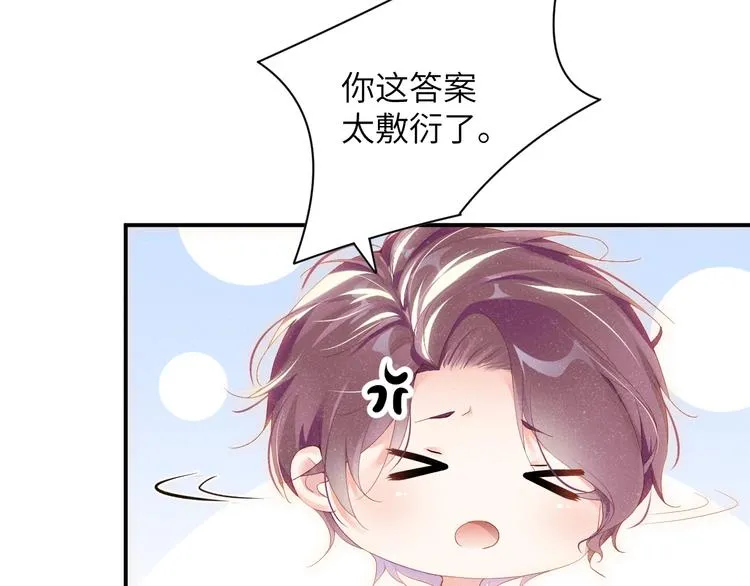 第13话 宝贝儿~ 第12页
