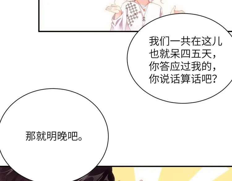 第13话 宝贝儿~ 第13页