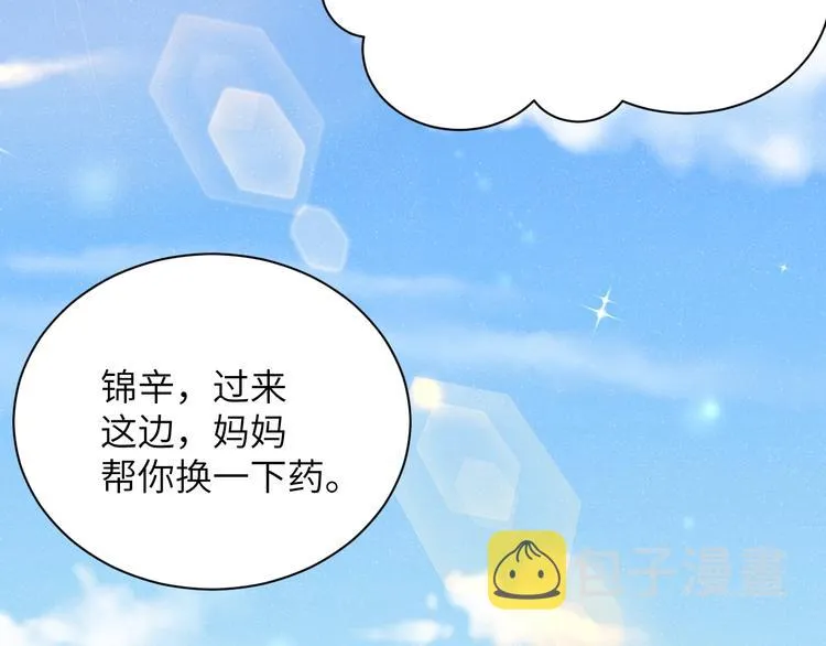 第13话 宝贝儿~ 第15页