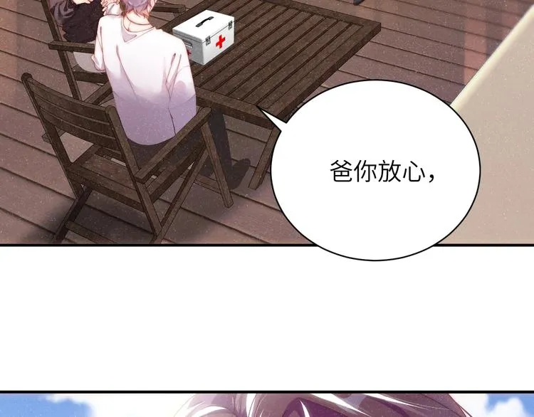 第13话 宝贝儿~ 第25页