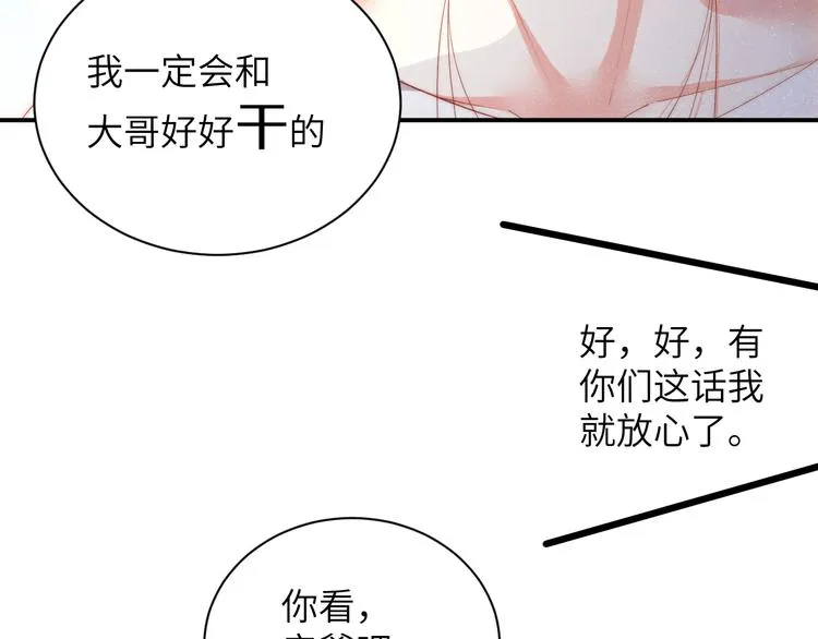 第13话 宝贝儿~ 第27页