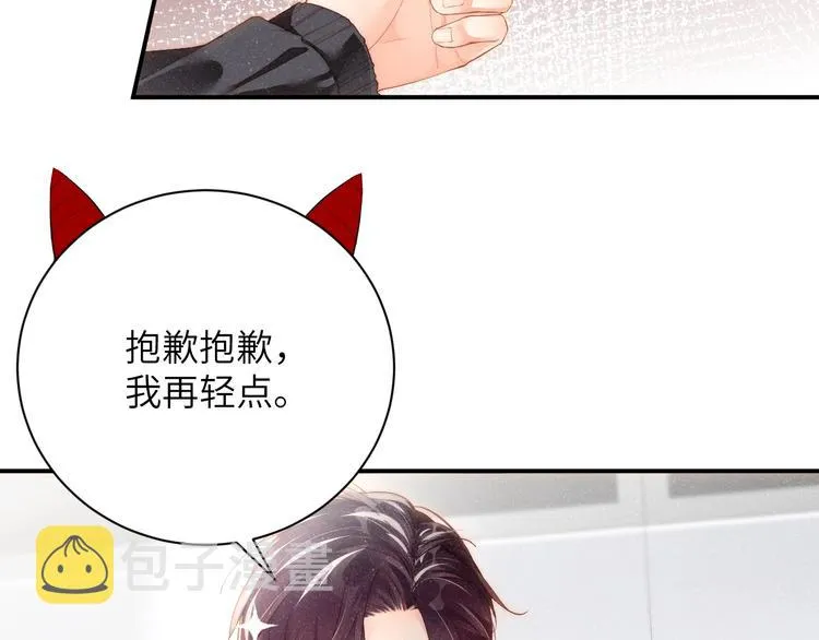 第13话 宝贝儿~ 第30页