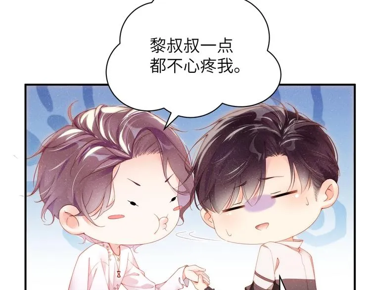 第13话 宝贝儿~ 第32页
