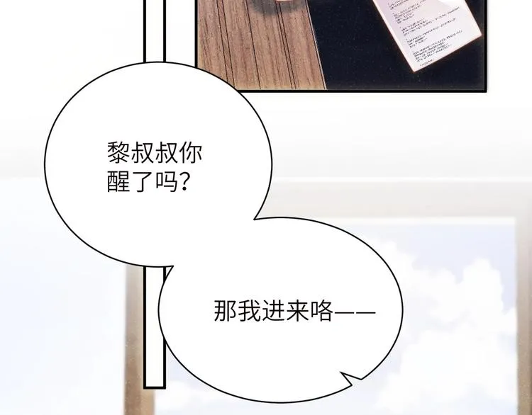 第13话 宝贝儿~ 第46页