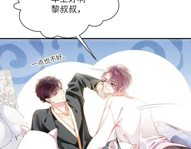 第13话 宝贝儿~ 第52页