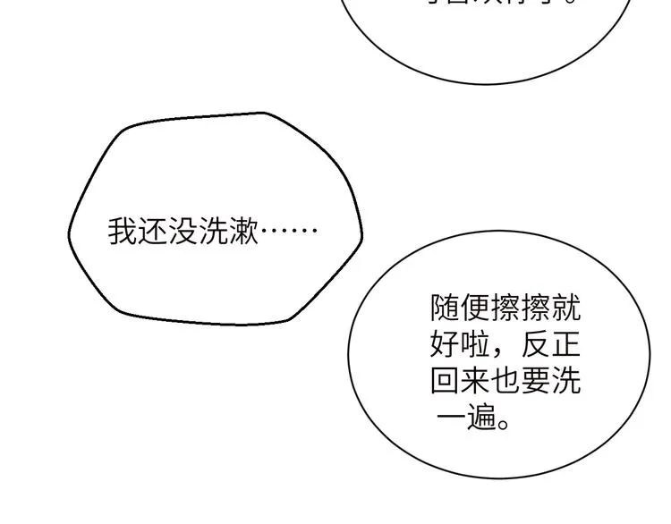 第13话 宝贝儿~ 第54页