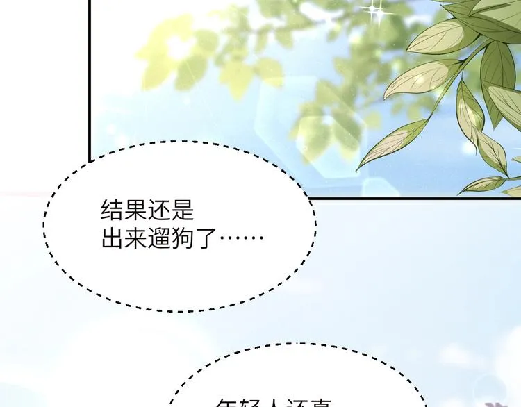 第13话 宝贝儿~ 第58页