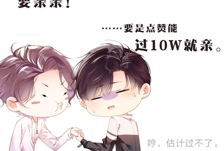 第13话 宝贝儿~ 第75页