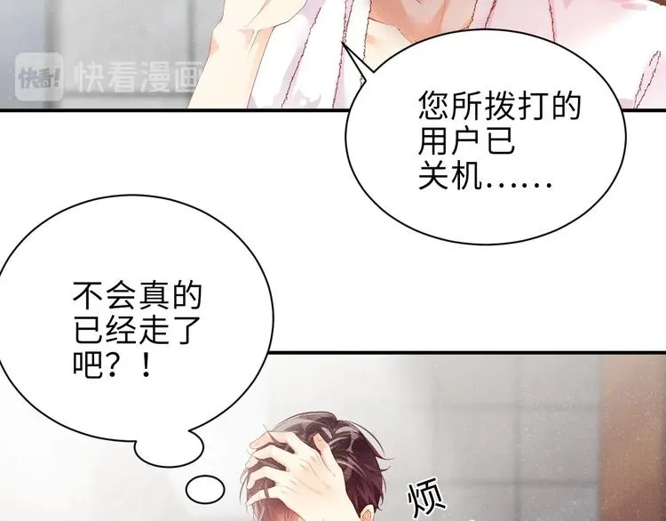 第15话 你冷静一点 第6页