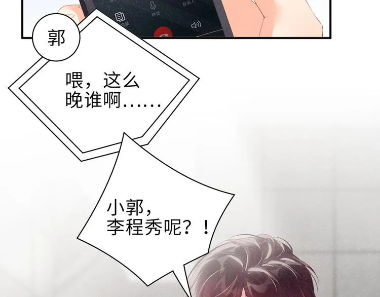 第15话 你冷静一点 第9页