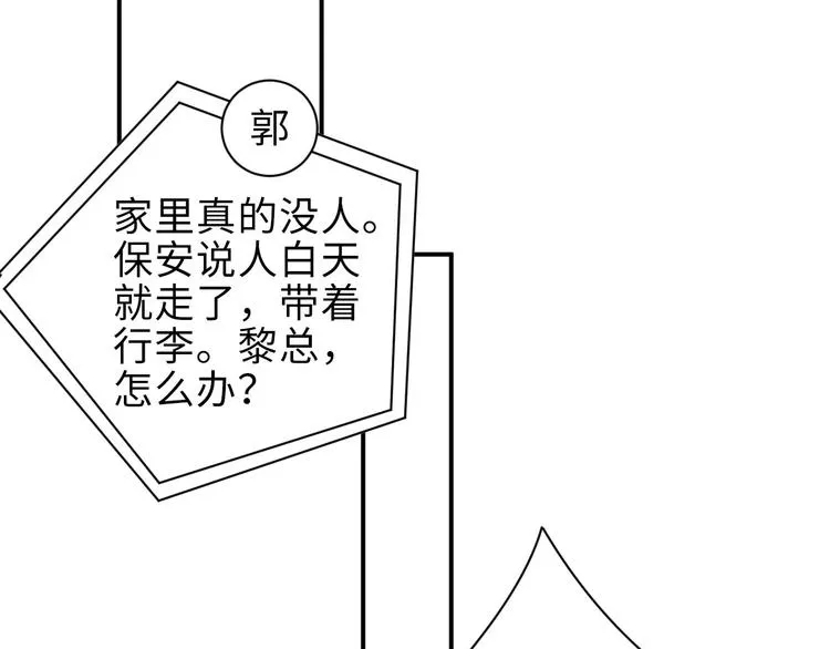 第15话 你冷静一点 第15页